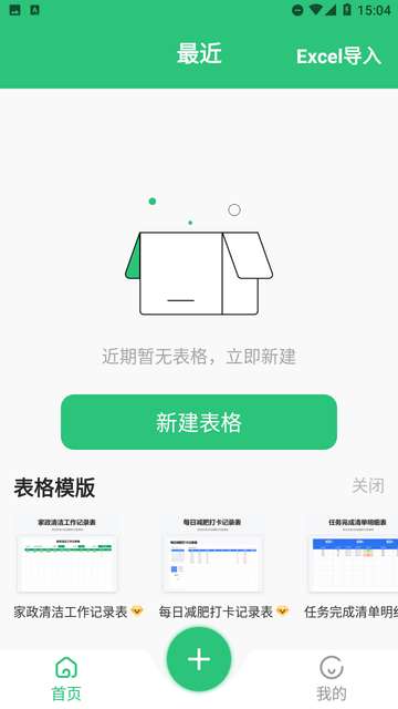 excel表格文档制作app3