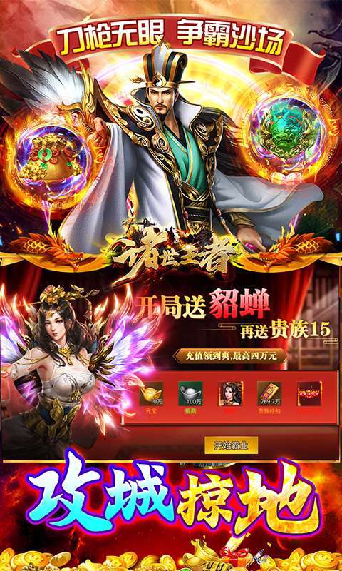 诸世王者(曹贼休走0.05折高返)5