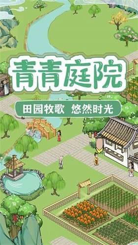 青青庭院2