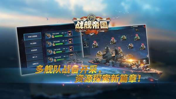 战舰帝国小米版1