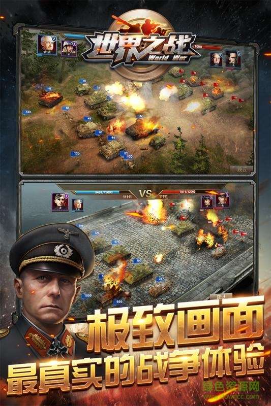 世界之战3