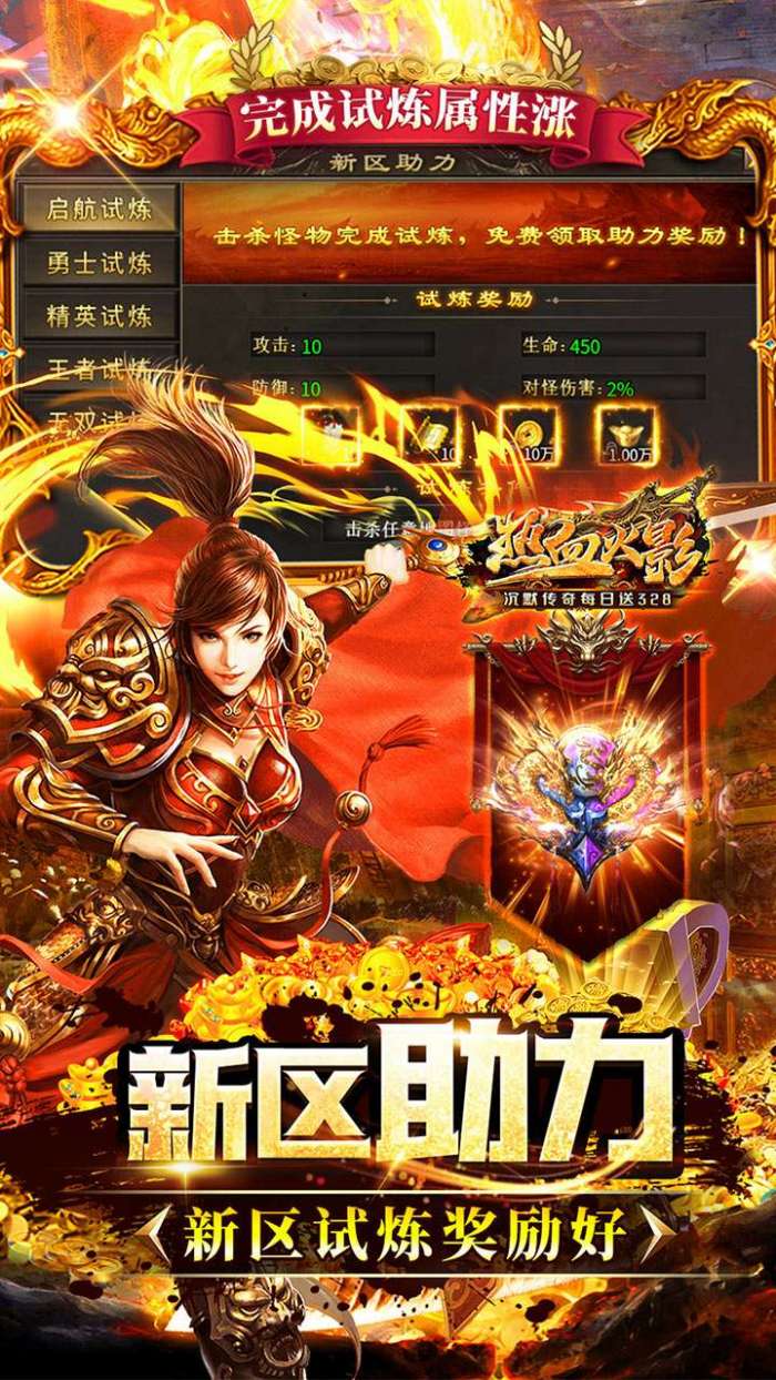 热血火影（沉默传奇每日送328）3