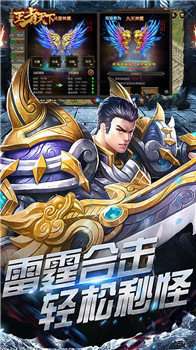 王者天下传奇3