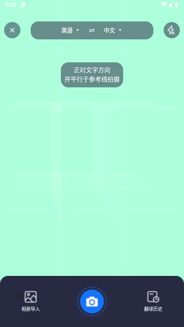 全能翻译官app最新版2