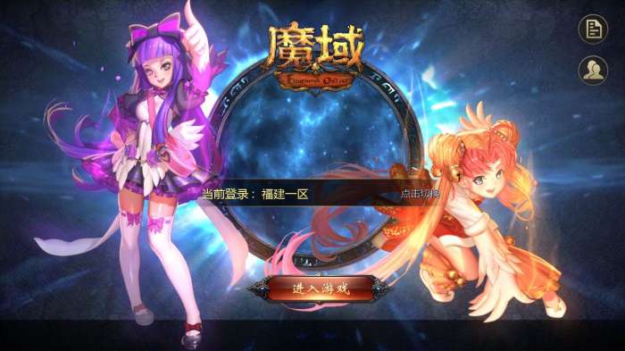 魔域互通版官网版3