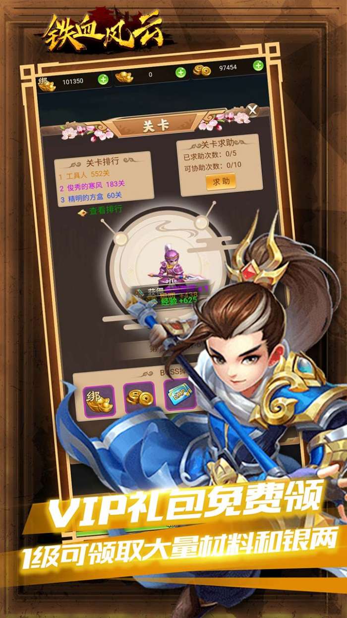 铁血风云bt送极品武将版1