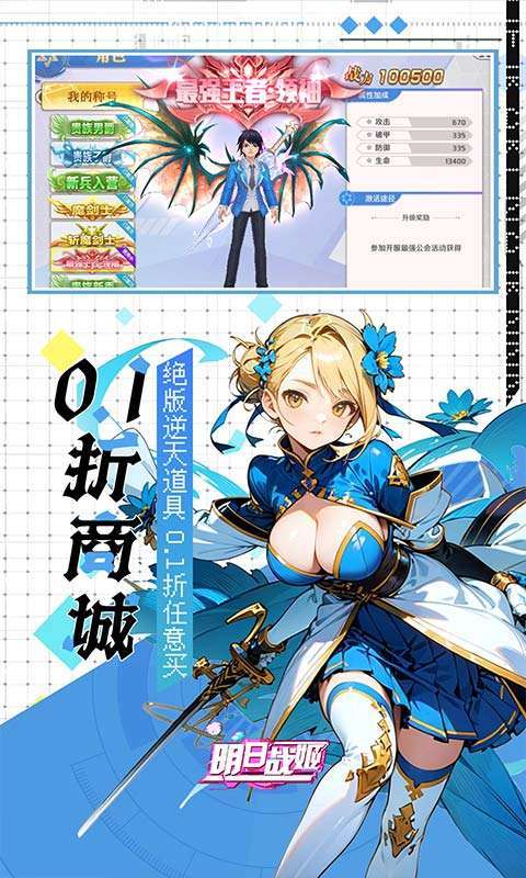 明日战姬（双倍代金免费0.1版）4