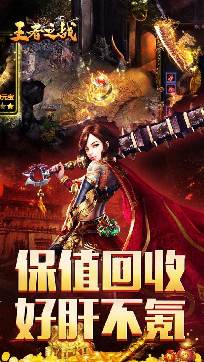 王者之战（三职英雄合击）4