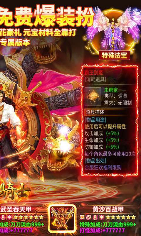 烈火骑士(荣耀传奇沉默)2