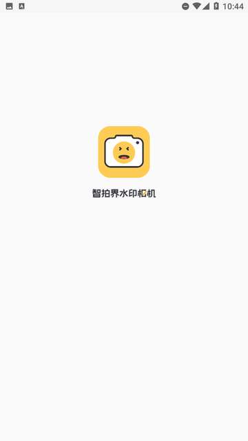 智拍界水印相机app3