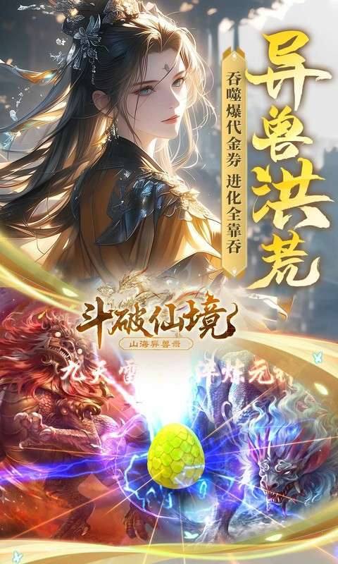 斗破仙境(0.1折吞噬爆代金券内测)3