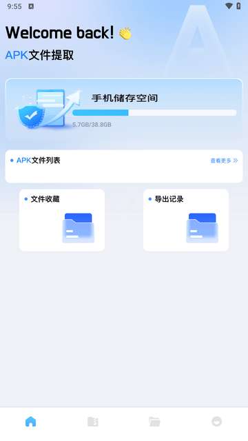 EST文件管理器APP安卓版3