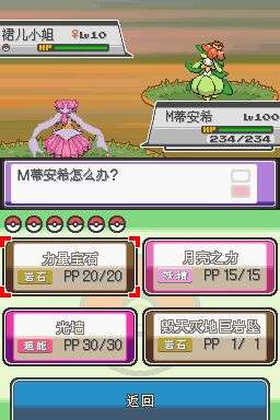 口袋妖怪默示录1
