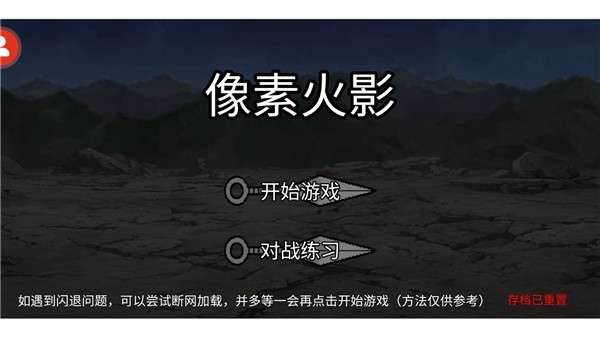像素火影2025最新版本3