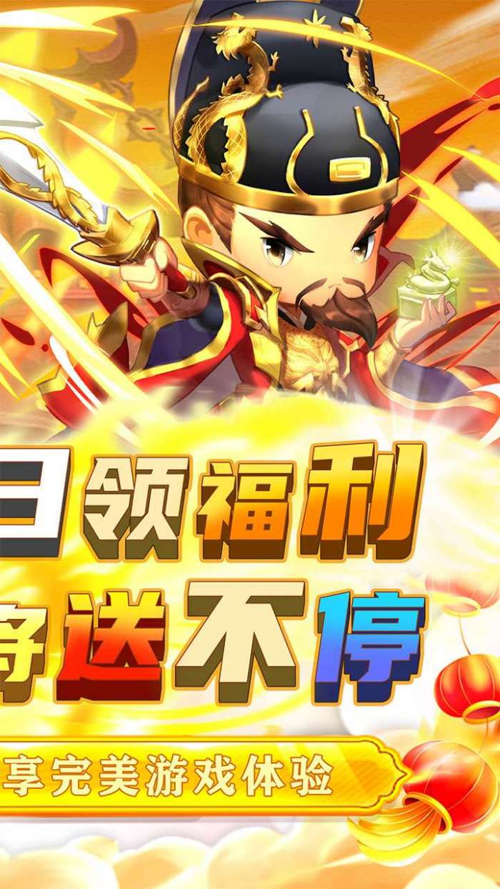 碉堡三国（0.05折送元宝神将）2