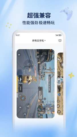 腾云云手机APP1