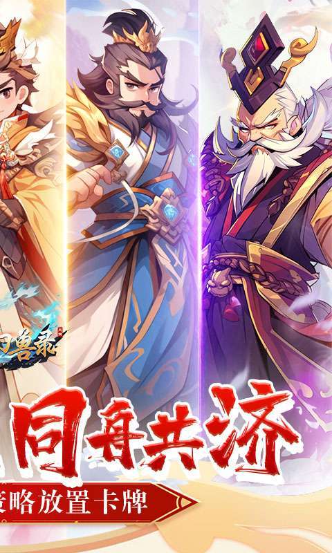 小小幻兽录(0.1折三国名将录)2