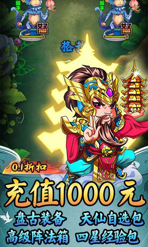 猎魔(西游福利0.1折)3