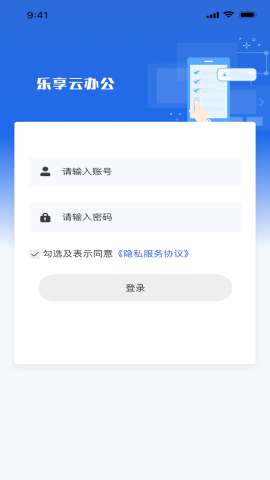 乐享云办公app安卓版2