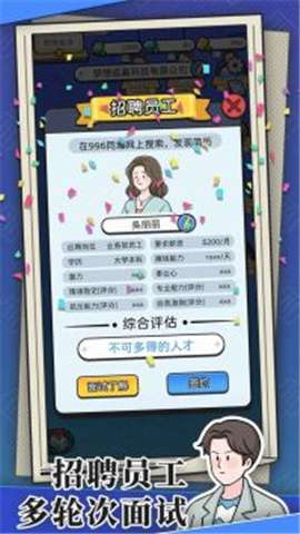 董事长模拟器免广告折相思1