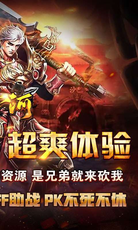 山河（神通万象超超变）2