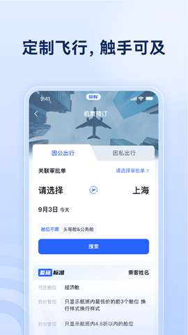 烟台航空包机app安卓版1