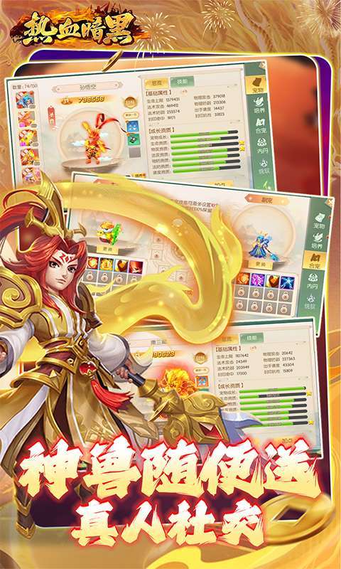 热血暗黑(0.1折代金免费版)4