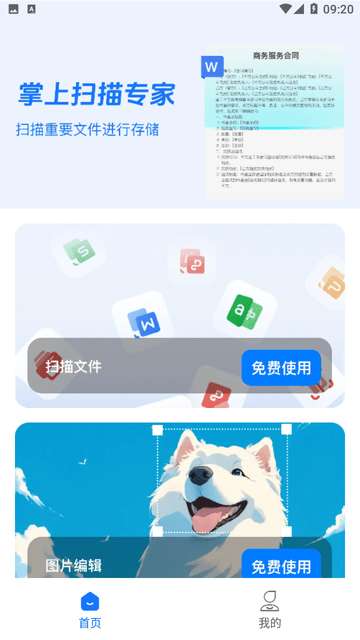 掌上扫描专家APP3