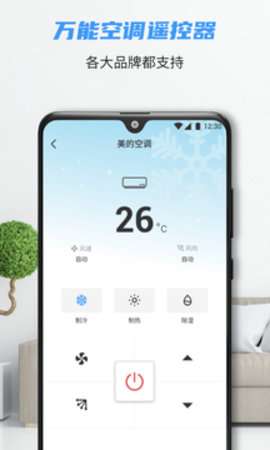 万能空调遥控器精灵手机版1