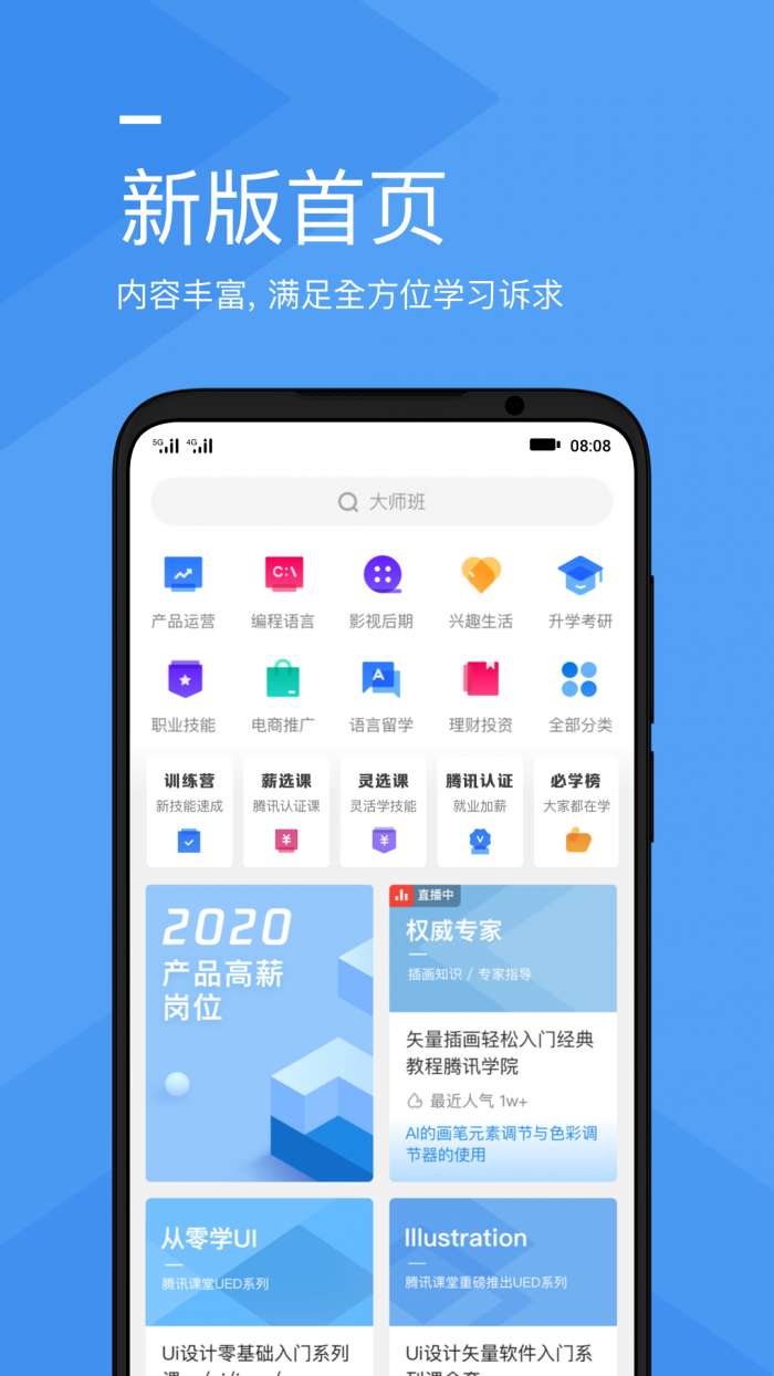 腾讯课堂安装2