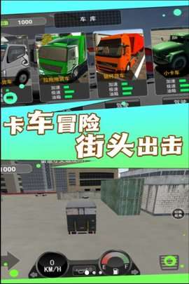 风景线上的司机游戏安卓版4
