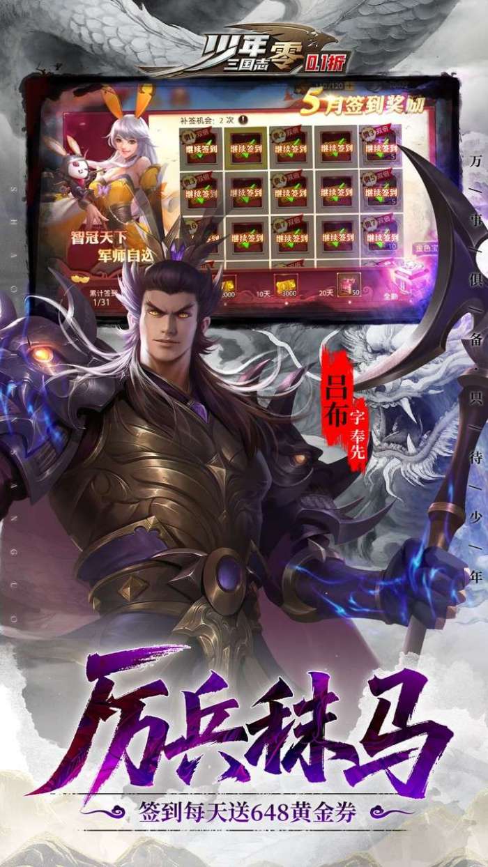 少年三国志：零（首款少三系0.1折免费版）3