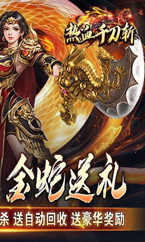 热血千刀斩(神纹刀刀爆亿充)2