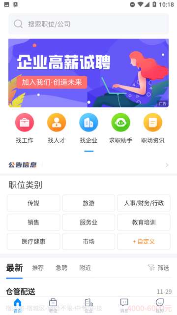 宿迁招聘网app3