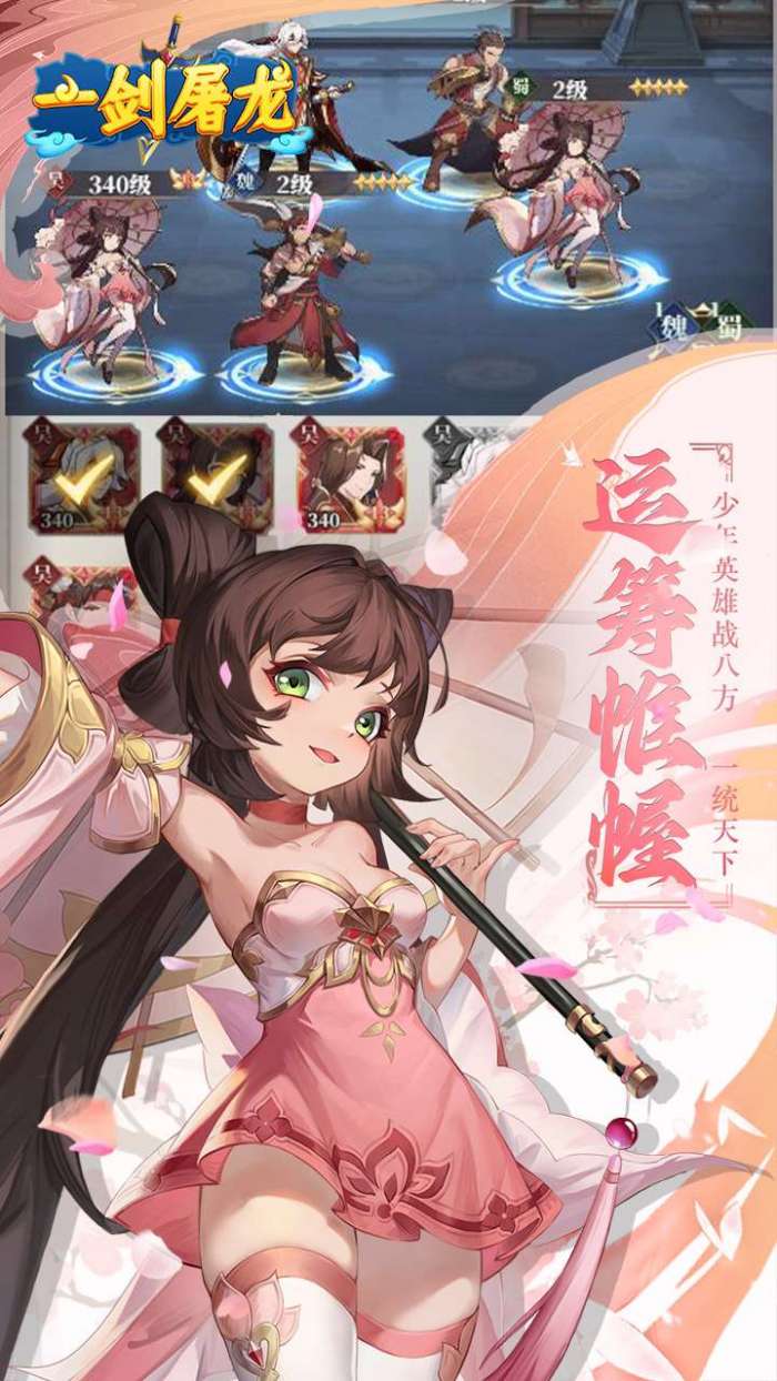 一剑屠龙（0.05折送SSS武将）2