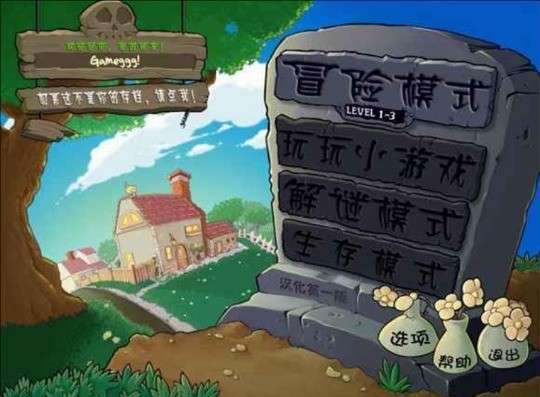 植物大战僵尸锤版2