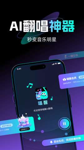 唱醒ai翻唱app安卓版免费3