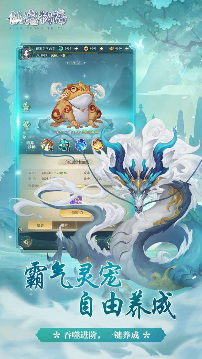 仙宠物语（国风修仙）3