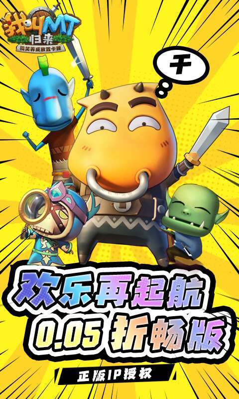 我叫MT：归来(保真0.05折福利版)1