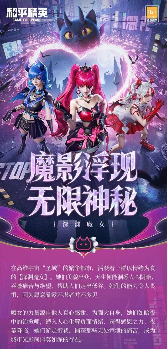 和平精英深渊魔女全套皮肤一览