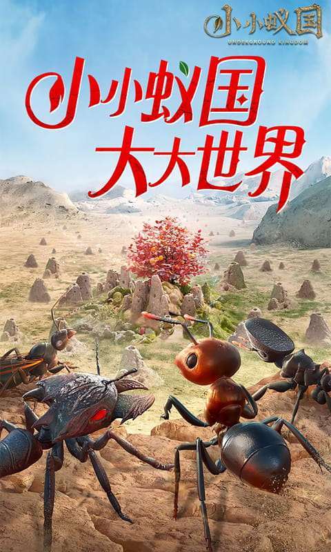 小小蚁国(极速发育版)1