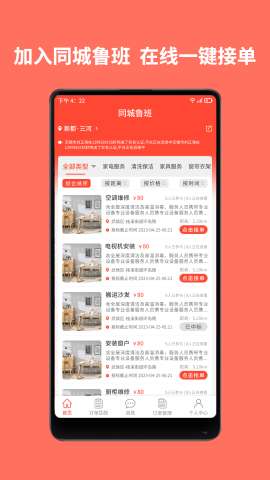 同城鲁班师傅端app安装安卓版2