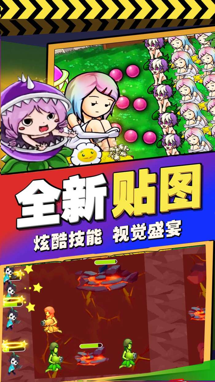 植物进化塔防2