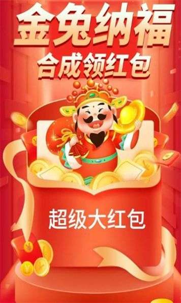 金兔纳福1