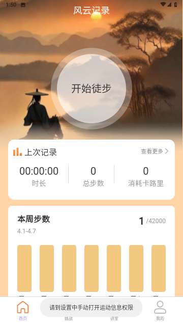 风云计步app官方版1