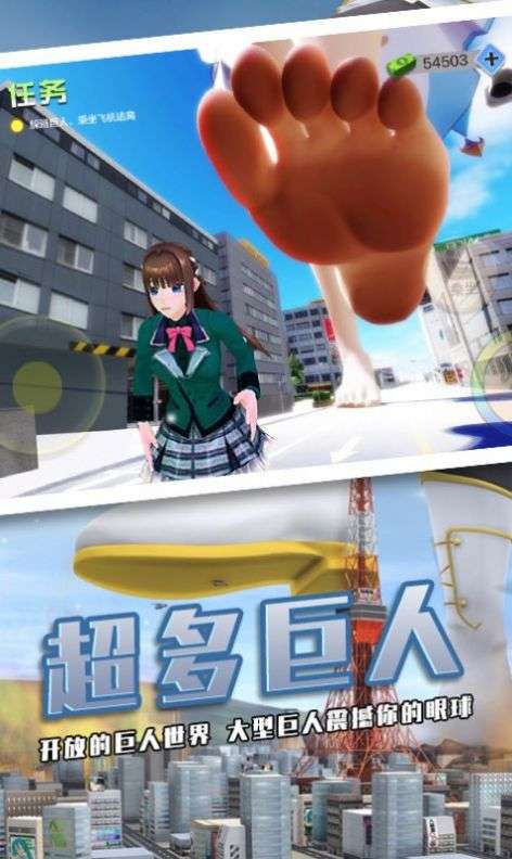 巨大娘模拟器3