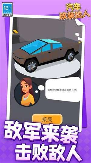 汽车改装达人2
