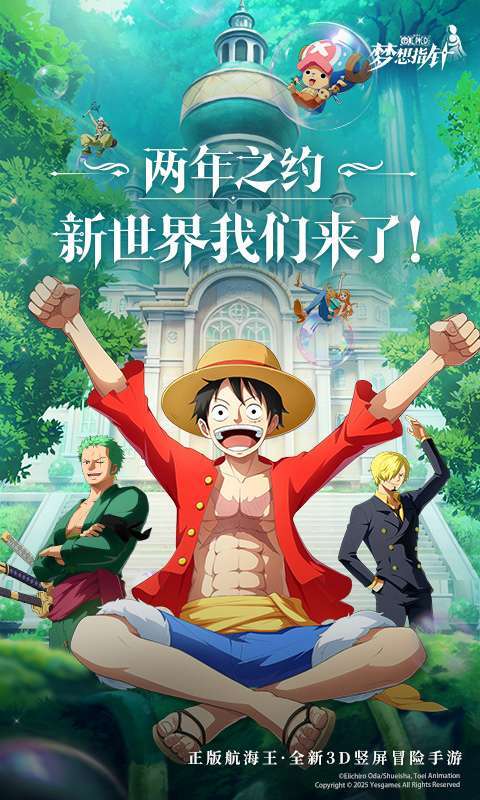 航海王：梦想指针1