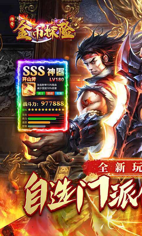 金币探险(传奇老盟沉默)1