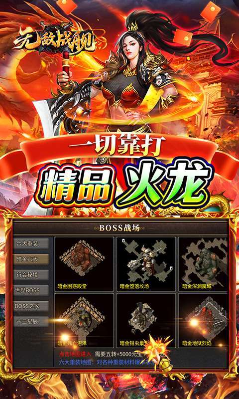 无敌战舰(狂爆火龙福利版)3